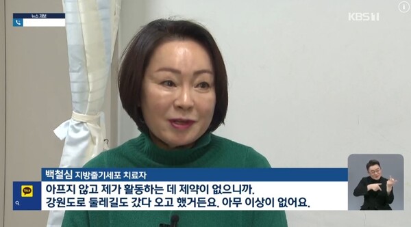 연세사랑병원 ‘자가지방유래 기질혈관분획’ 치료법, KBS 뉴스 보도