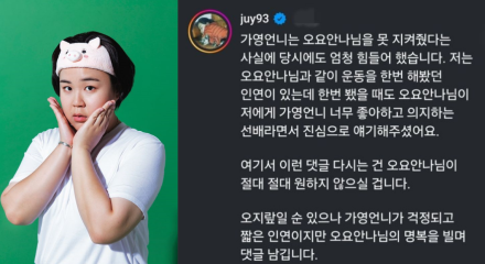 ‘김가영 옹호’ 일주어터 “사실 파악 전 댓글 작성…故오요안나에 죄송” [전문]