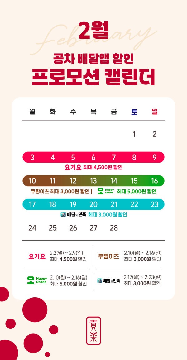 공차코리아, 2월 배달앱 할인 프로모션 실시. [사진=공차코리아]