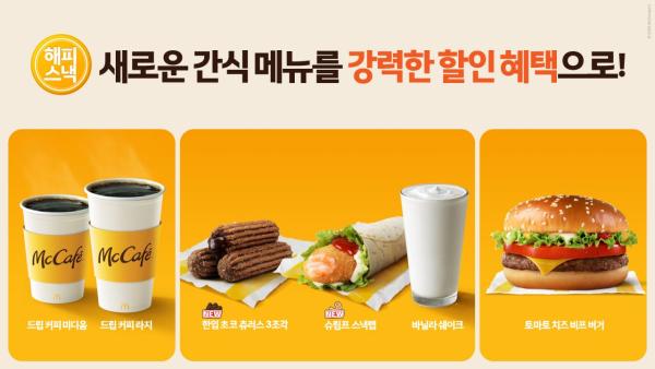 '한입 초코 츄러스' 인기몰이…맥도날드 해피스낵 판매 160%↑