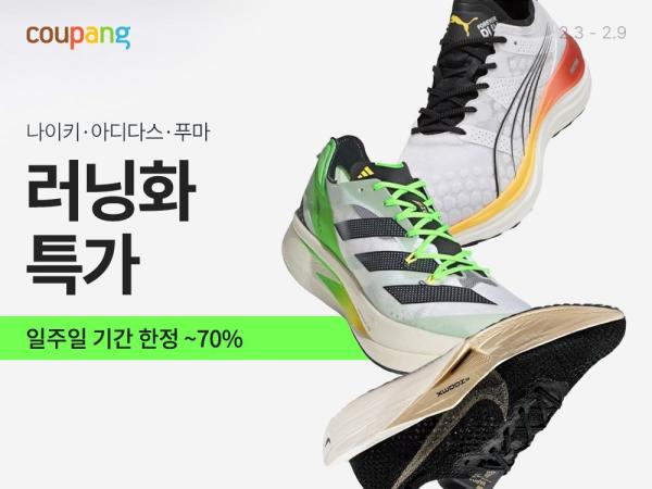 쿠팡, '러닝 스페셜티관' 신설…인기브랜드 최대 70% 할인