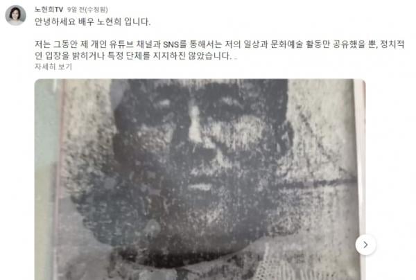 배우 노현희가 자신의 유튜브 채널에 올린 글을 통해 “나는 독립운동가의 후손으로, 친일파라는 비판을 받아들일 수 없다”고 밝혔다. 자료 : 노현희 유튜브