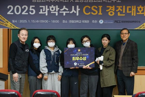 한림대, 과학수사 미래 위한 ‘2025 과학수사 CSI 경진대회’ 개최