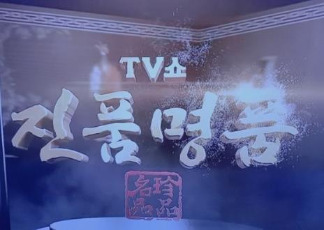 "진짜 보물일까? KBS '진품명품'이 30년 넘게 사랑받는 이유는?"