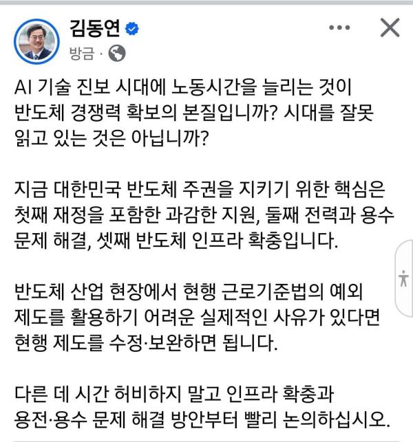 김동연 "당정 반도체특별법 추진…시대 잘못 읽고 있다" 개탄