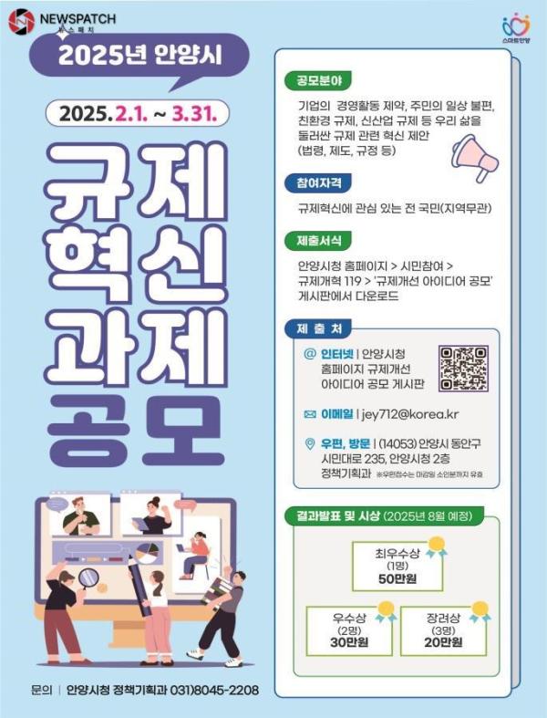 안양시, 2025년 규제혁신 과제 공모