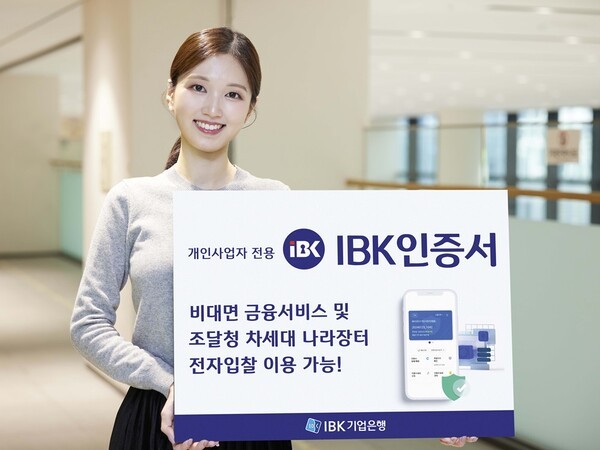 IBK기업은행, 개인사업자 위한 'IBK인증서' 출시 