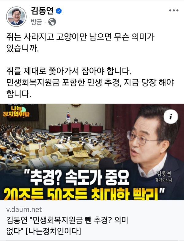 김동연-이재명 추경 놓고 '엇갈린 시각'…"민생회복지원금 포함해야"