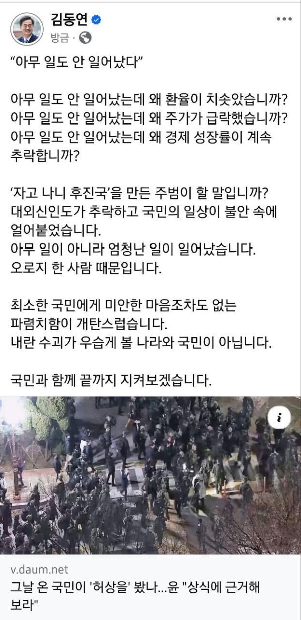 김동연, 尹 '아무 일도 안 일어났다' 궤변에 "자고나니 후진국 만든 주범이 할 말이냐"