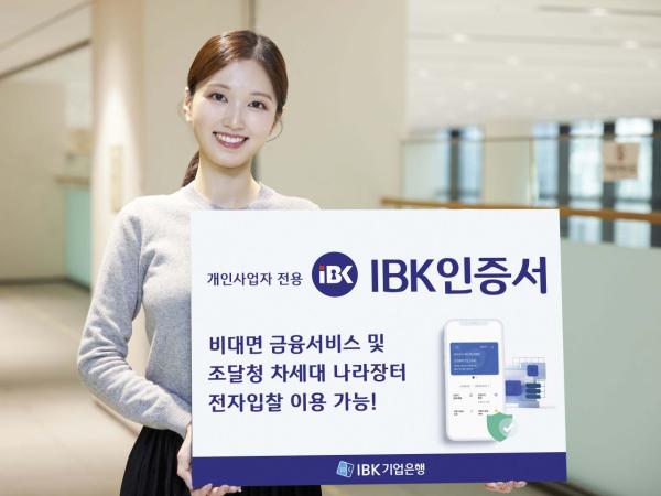 IBK기업은행, 개인사업자 전용 'IBK인증서' 출시