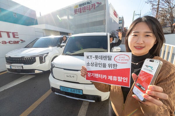 KT, 롯데렌탈과 맞손… 소상공인 대상 장기렌터카 할인 제공