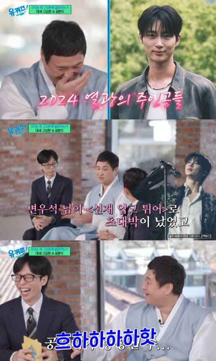 [TVis] 구성환, 변우석과 2024년 인물 등극 “공통점? 나이가 있는 것” (‘유퀴즈’)