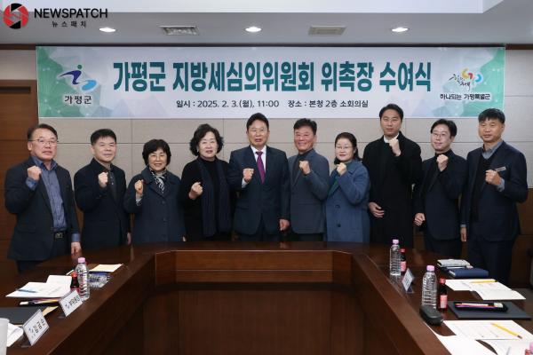 가평군, 지방세심의위 개최…세무조사 대상 40곳 선정