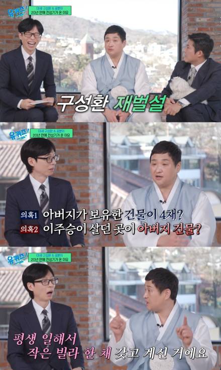 [TVis] 구성환, 재벌설 언급 “아버지가 4채 건물주? 우리 집은 18평” (‘유퀴즈’)