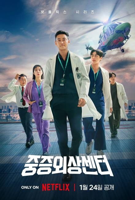 ‘오겜2’ 제낀 ‘중증외상센터’, 넷플릭스 효자된 3가지 이유는 [줌인] ①