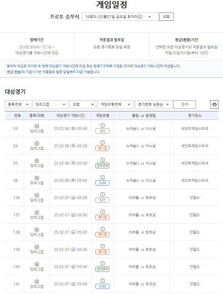 ‘리버풀 vs 토트넘’…잉글랜드 리그컵 준결승 2차전 대상 프로토 승부식 16회차 발매 개시