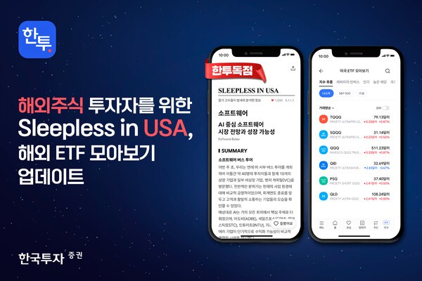 한국투자증권, MTS 해외주식 신규 기능 업데이트