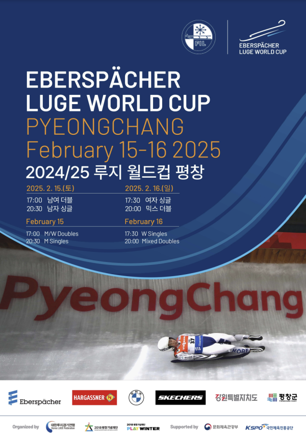 평창군, 2024-25 시즌 8차 루지 월드컵 대회 개최