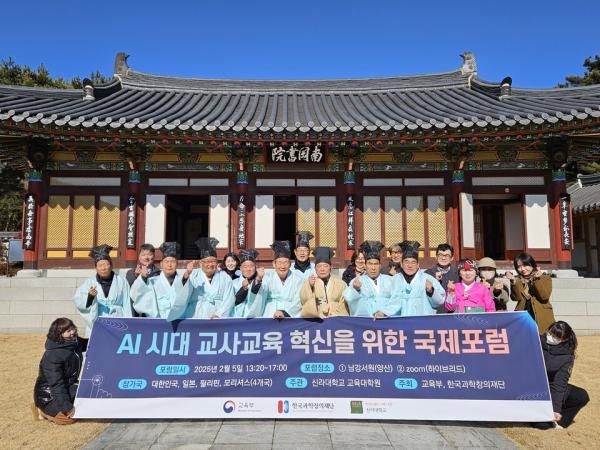 신라대 교육대학원, AI시대 교사교육 혁신 위한 국제포럼 개최