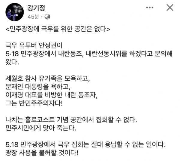 강기정 시장 “5·18민주광장서 극우집회 절대 용납 못해”