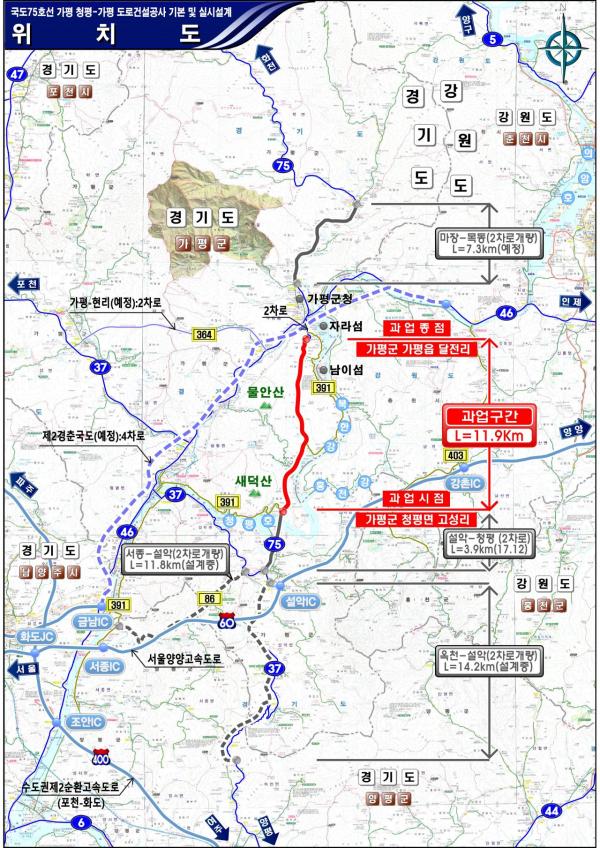가평군, 국도75호선 정비…가평읍~청평·설악 도로개선 기대