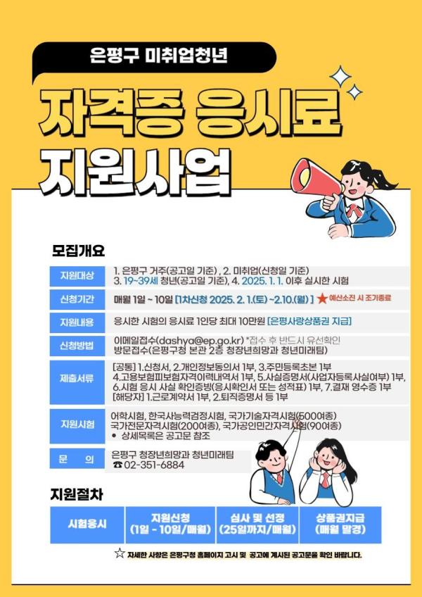 은평구, 미취업청년에 자격증 응시료 최대 10만원 지원