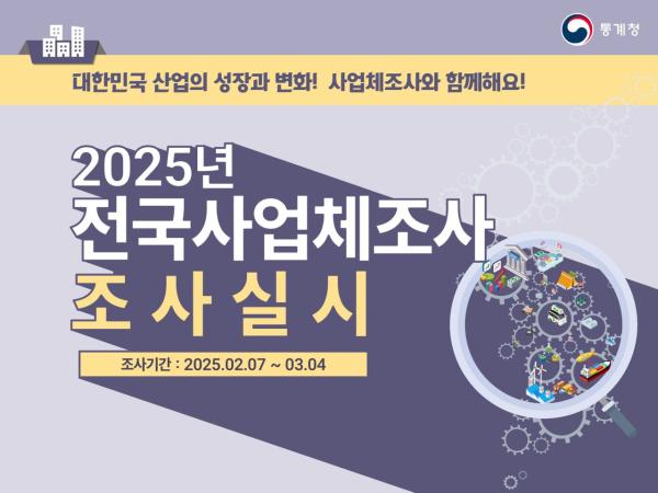 수원시, 사업체 전수조사…2월7일부터 3월4일까지