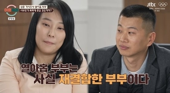 JTBC 예능 ‘이혼숙려캠프’ 방송화면 캡처