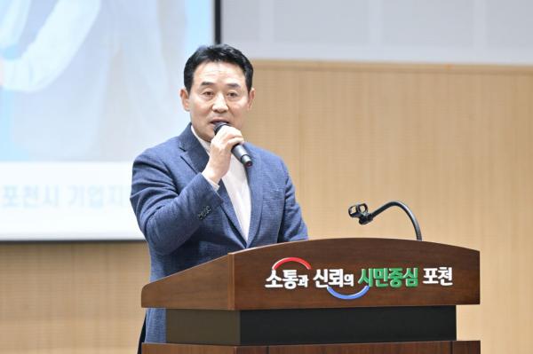 포천시, “기업지원 활로 찾는다”…중소기업 지원시책 설명회 개최