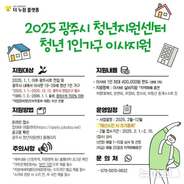 광주시, 청년1인가구 주거비 완화 ‘독립응원패키지' 시행