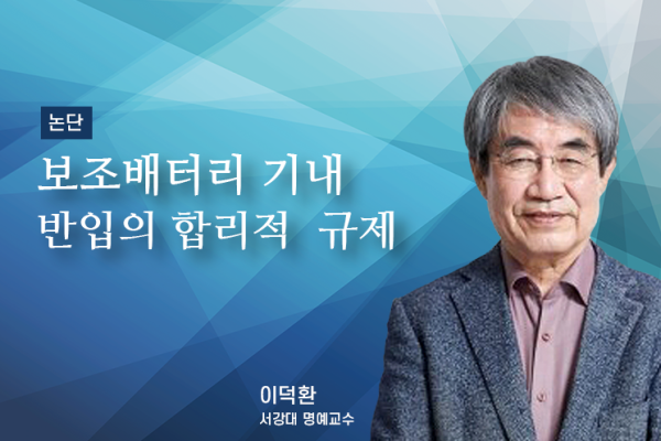 [논단]보조배터리 기내 반입에 대한 합리적인 규제