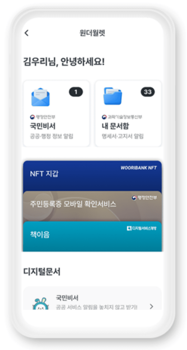 우리은행, 주민등록증 모바일 확인서비스 오픈