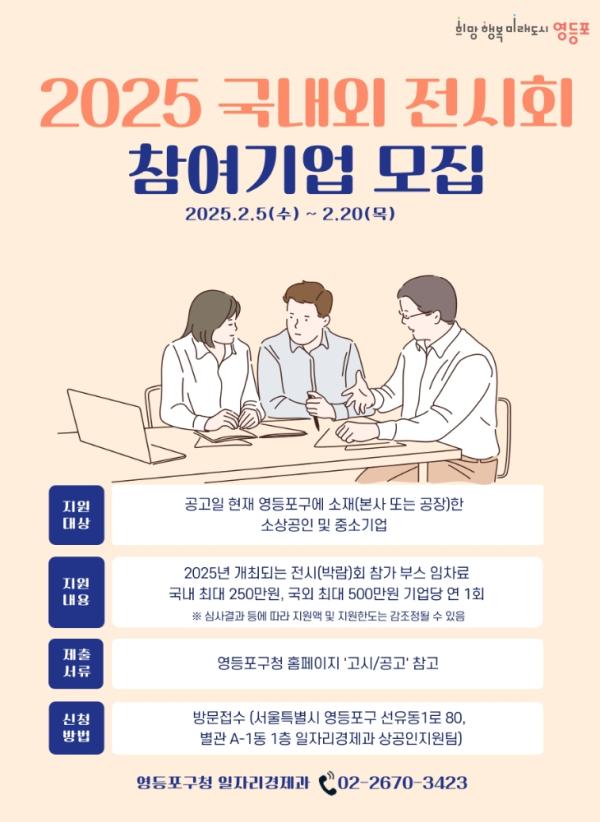 국내외서 살길 찾는 소상공인, 영등포구가 팍팍 밀어준다