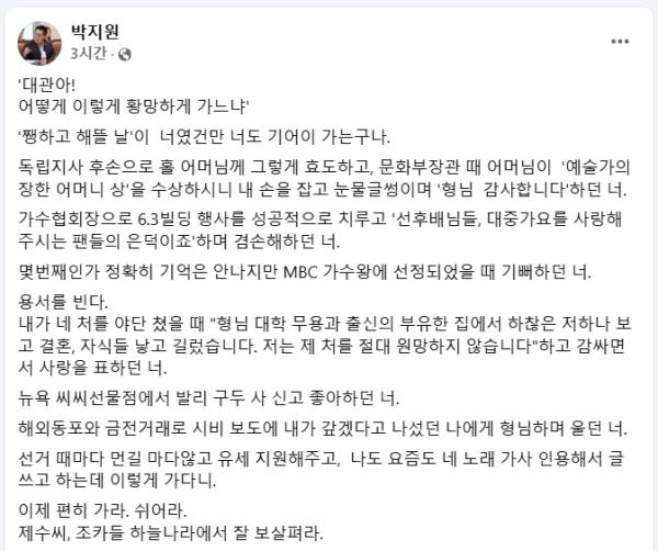 박지원 더불어민주당 의원 페이스북.