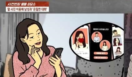 “소개팅 앱 가입한 엄마, 제 사진을 ‘프사’로 해놓고”…20대 딸 ‘충격’