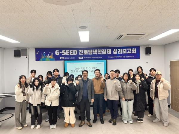 국립군산대, 글로벌 인재 양성 위한 G-SEED 진로탐색학점제 성과 보고회 성료