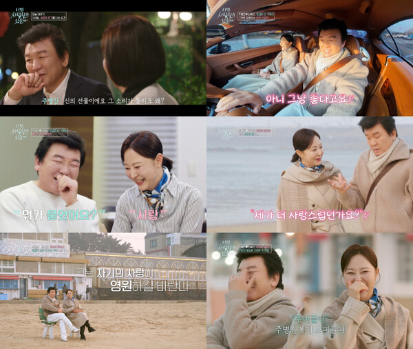 tvN STORY 'Can We Love Now?'