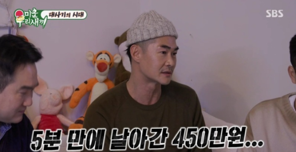 ‘미운 우리 새끼’ 배정남, 보이스피싱 사기 피해…450만 원 송금 사건