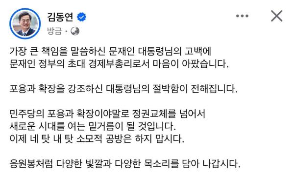 김동연, 文 전대통령의 '尹발탁 후회한다' 발언에 "마음이 아팠다"