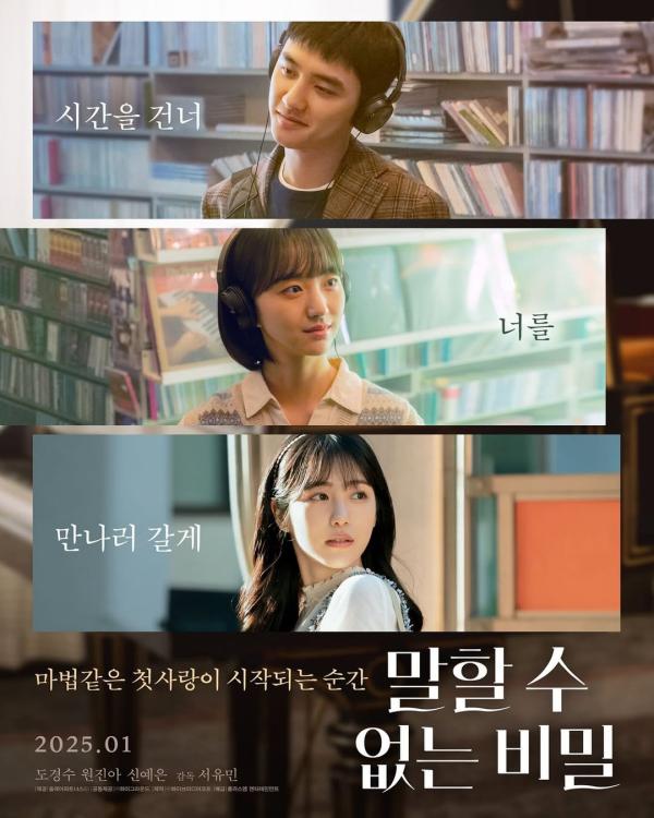 ‘영화가 좋다’, 도경수·원진아 주연 ‘말할 수 없는 비밀’ 소개