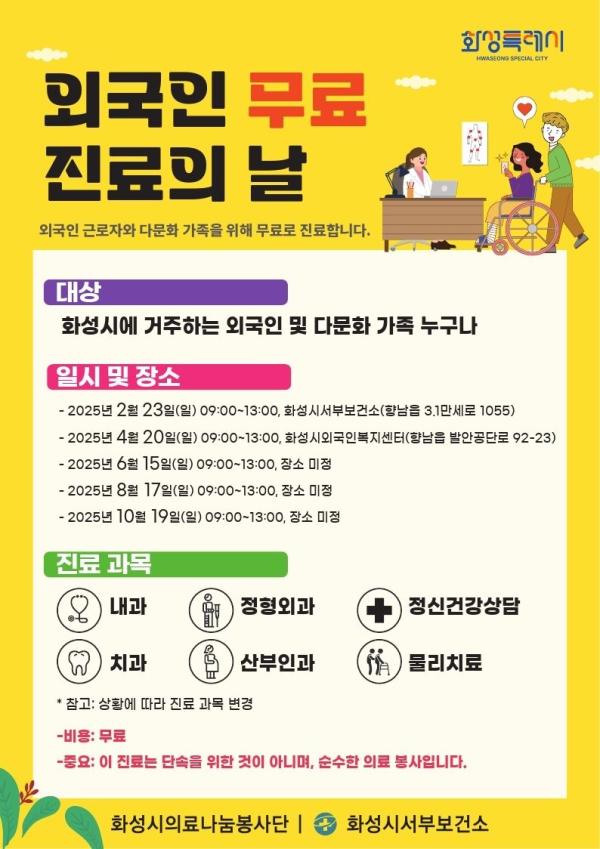 화성시, 외국인·다문화가정에 무료진료사업