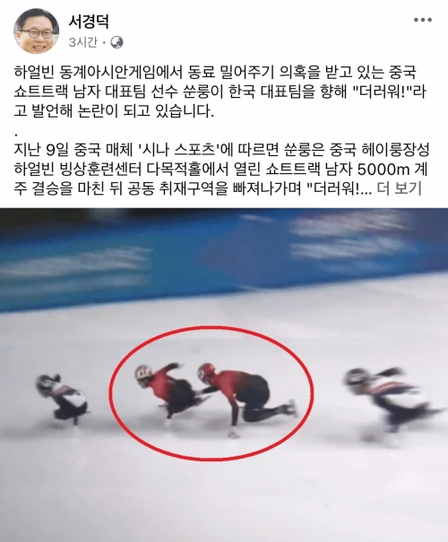 韓대표팀에 “더러워” 막말한 中쑨룽에…서경덕 “자기반성부터 하길”