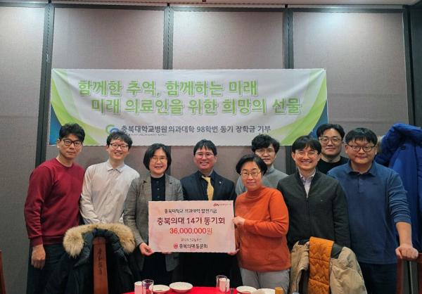 충북대 의과대학 14기 동문, 후배 위한 장학금 기탁