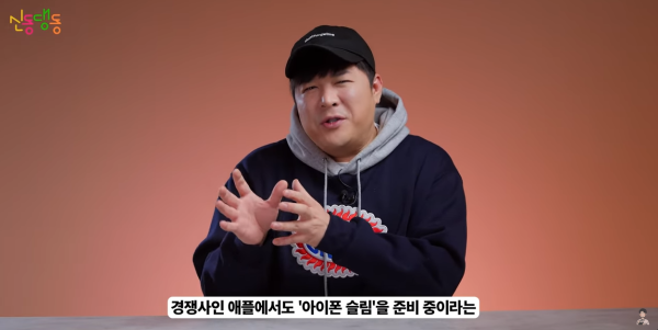 신동, 유튜브 통해 스마트폰 시장 변화 예측