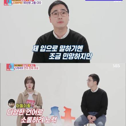 [TVis] ‘300억 CEO’ 강남구 아내 쥬니, 5개 국어 가능... “배우 박지현과 동기” (동상이몽2)