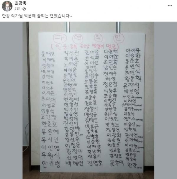 문재인·이재명·아이유·뉴진스… ‘빨갱이 명단’ 공유한 최강욱 “한강 덕에 꼴찌 면해”