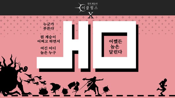 컴투스홀딩스 '빛의 계승자: 이클립스', 모바일 게임 명작 '놈'과 컬래버레이션