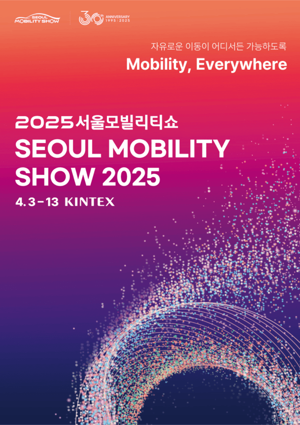 2025서울모빌리티쇼, 4월 3일 개최..모빌리티 혁신 기술 선봬