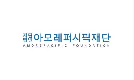 아모레퍼시픽재단, 장원 인문학자 5기 지원사업 공모