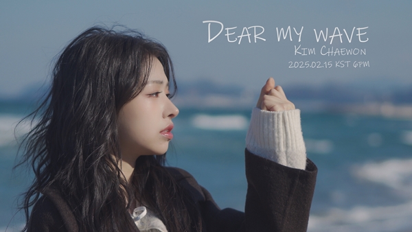 김채원, 15일 신곡 'Dear My Wave’로 컴백